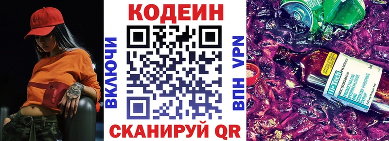 Codein напиток Lean (лин) Баймак
